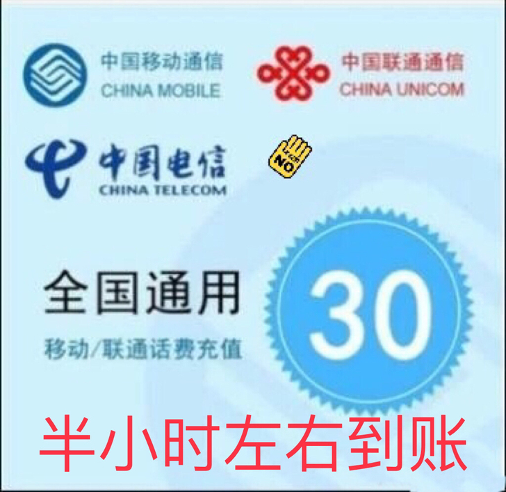 全国移动、联通、电信25充30