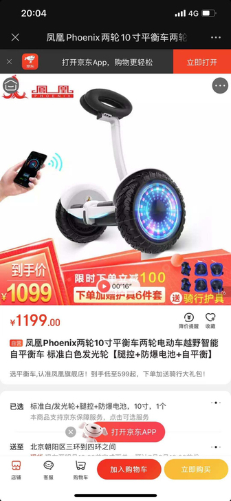 凤凰10寸平衡车！就2台全新的 ！