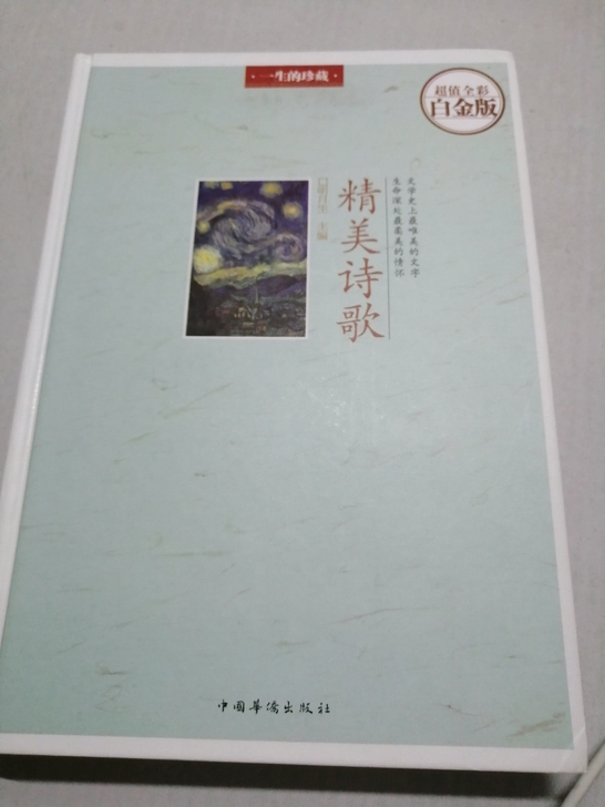 《精美诗歌》／超值全彩白金版
