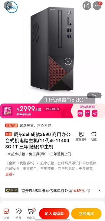 戴尔dell成就3690 商用办公台式机电...