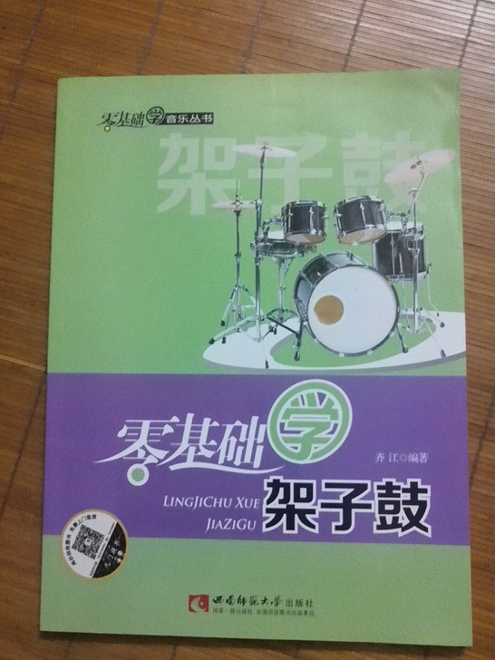 零基础学架子鼓    爵士鼓