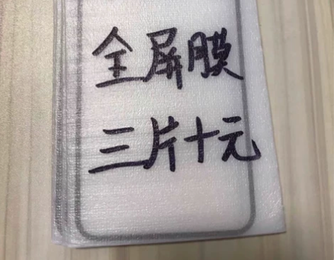包邮苹果X全屏膜三片十块钱iPhoneX手...