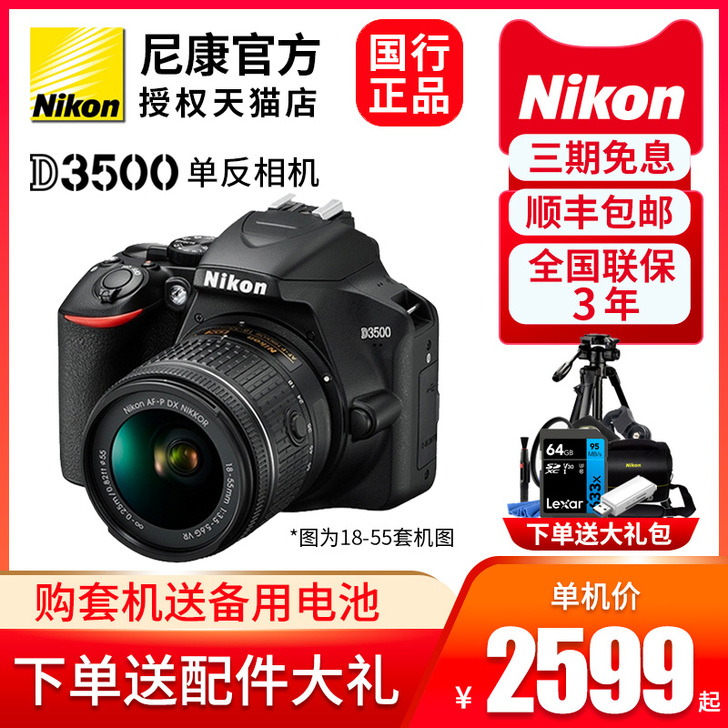 尼康D3500单反相机入门级数码高清照相机...