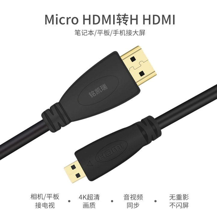 Micro hdmi转hdmi线转接线微型...