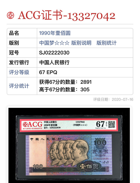 90100中国梦  人3年份靓号！！售出不...