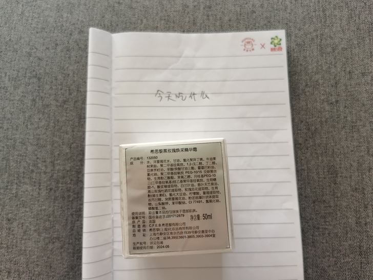 全新希思黎黑玫瑰面霜50ml