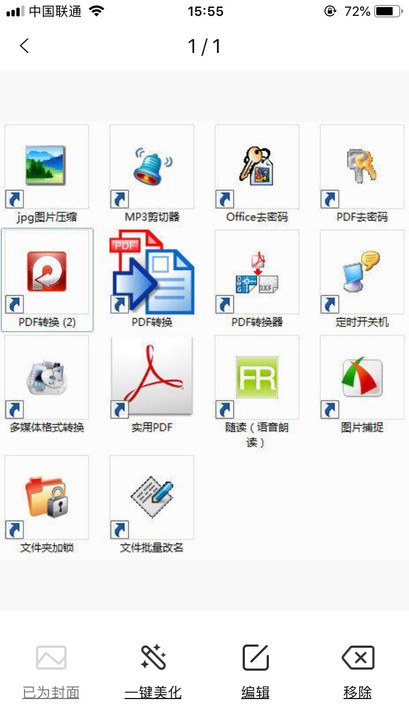 各种实用电脑软件