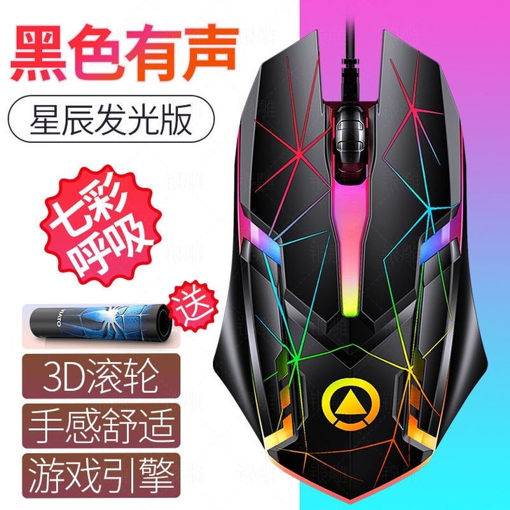 银雕 电脑游戏鼠标有线usb静音电竞机械吃...