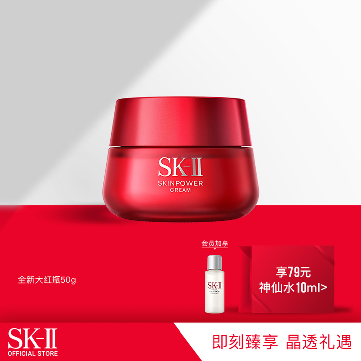 SK-II 乳液面霜