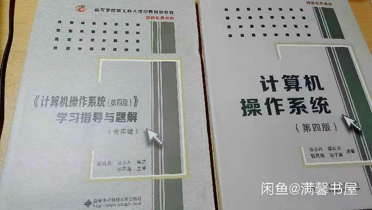 包邮 计算机操作系统 汤小丹  第4版