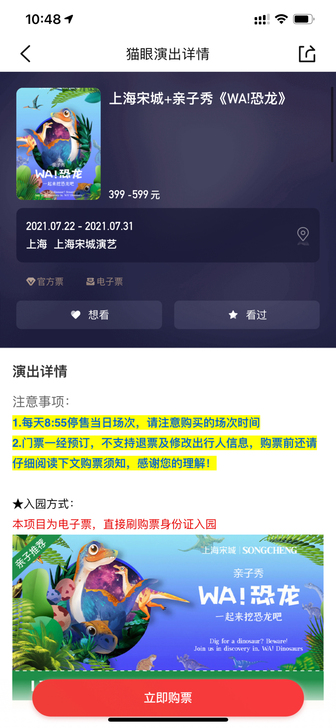上海宋城不含千古情，含WA恐龙！哇恐龙！门...