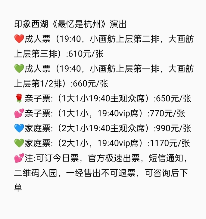 印象西湖演出门票，各种联票皆有，可订今日票...