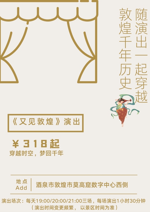 《又见敦煌》演出票普通席,至尊席演出门票,...