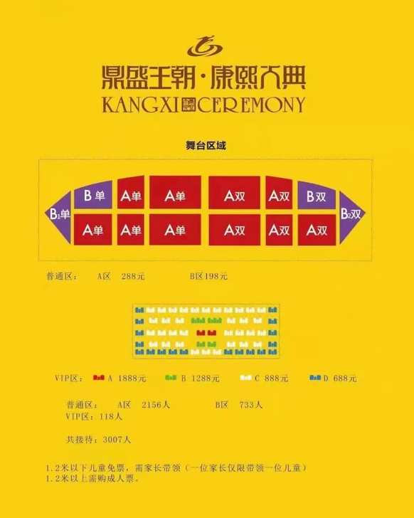 鼎盛王朝康熙大典演出门票