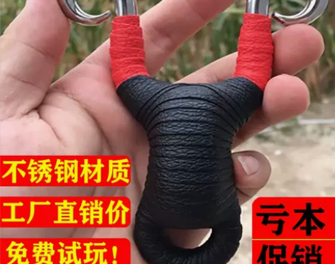 老公新买的到弹弓   不让他玩  亏本出了...
