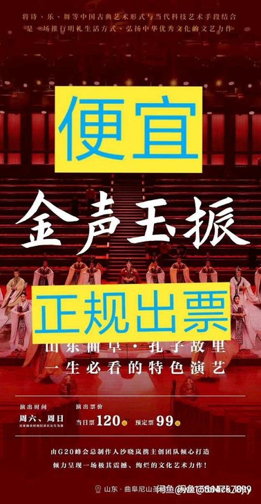 门票演出 曲阜尼山圣境金声玉振演出票 尼山...