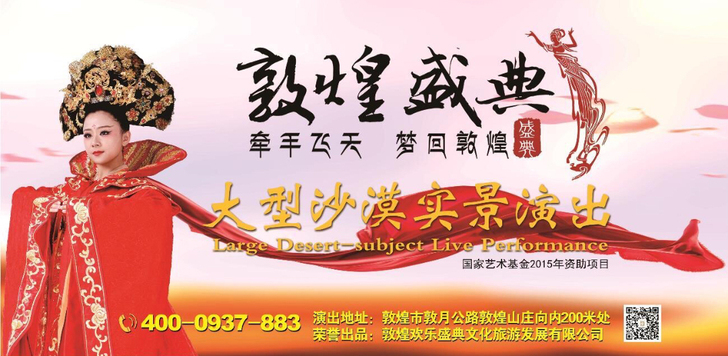 敦煌丝路花雨,敦煌盛典,又见敦煌演出门票,...