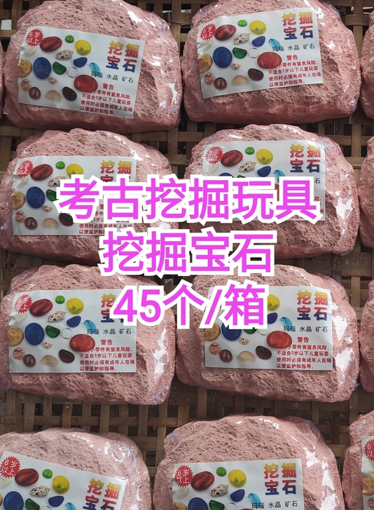 低价处理一批考古化石挖掘宝石玩具天然矿石宝藏