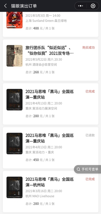 代拍正在现场  秀动  大麦  猫眼演出门票