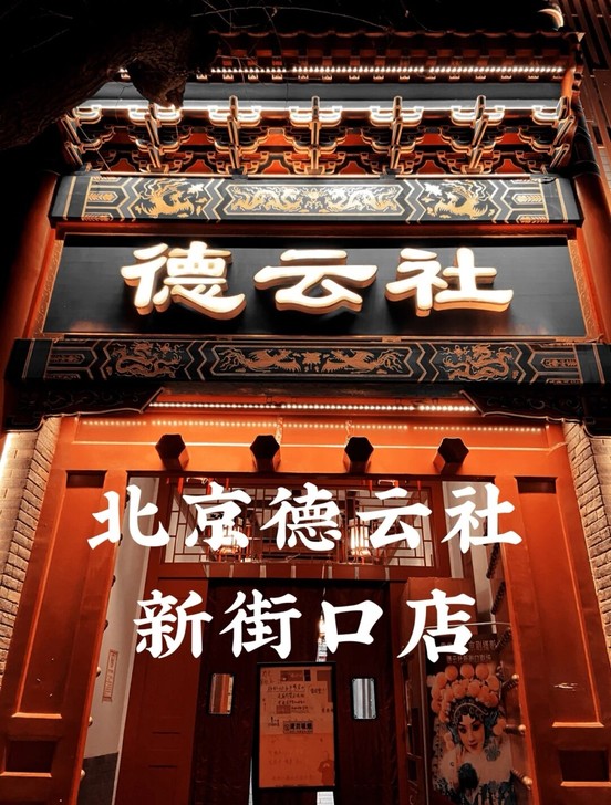 艾玩儿精品卡含德云社相声大会表演演出门票