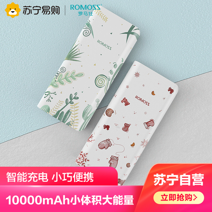ROMOSS/罗马仕 移动电源 充电宝 几...