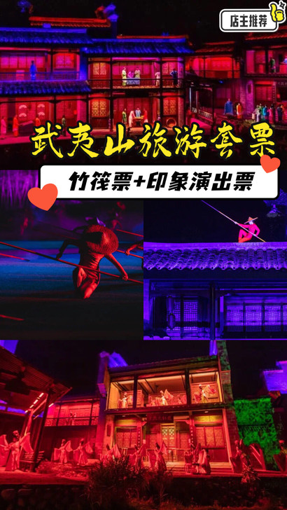 #节后鱼生#武夷山九曲溪竹筏漂流+印象大红...