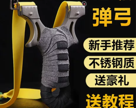 新款弹弓扁皮高精度大威力钛合金扁皮筋正品弓...