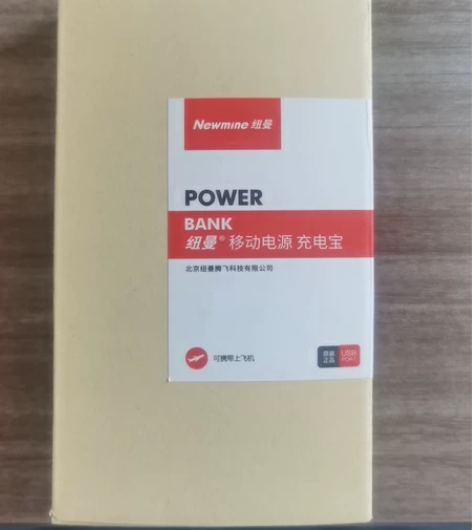 纽曼充电宝 移动电源 10000mAh 全...