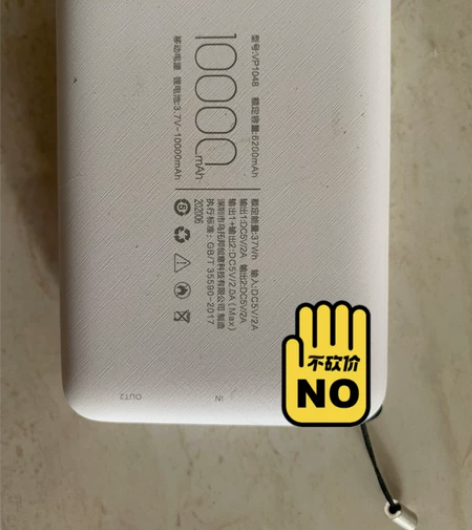 充电宝，闲置不用，20块自取，九成新。 感...