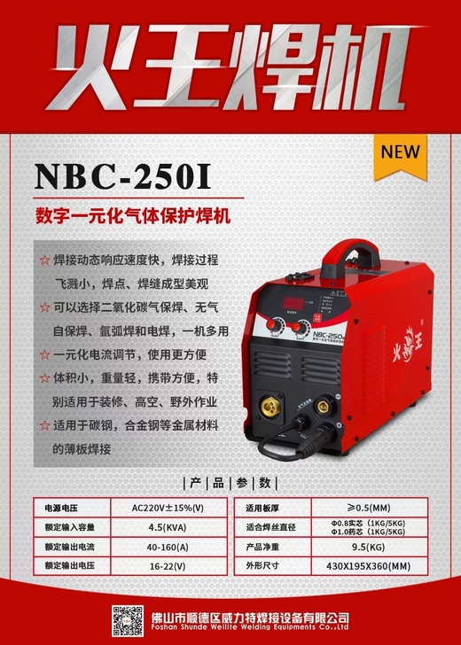 火王焊机。性能好，质量第一。