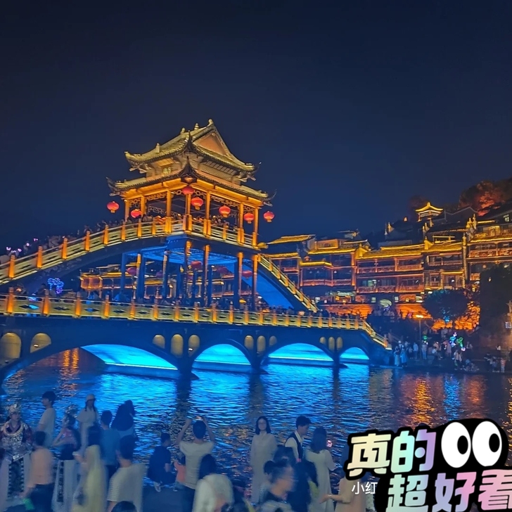 凤凰古城《边城》大型实景演出，本人手上有一...