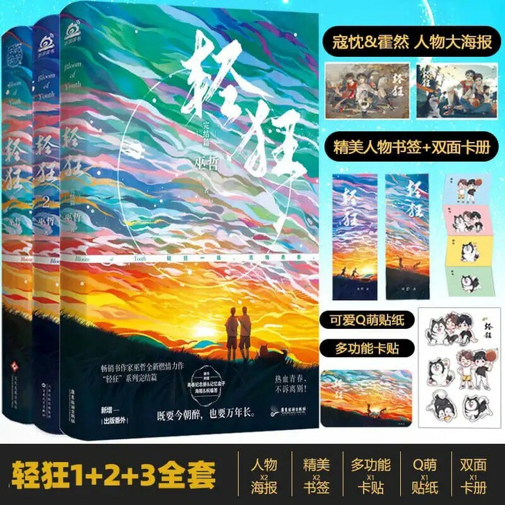全套3册 轻狂123册全套完结版巫哲代表作...