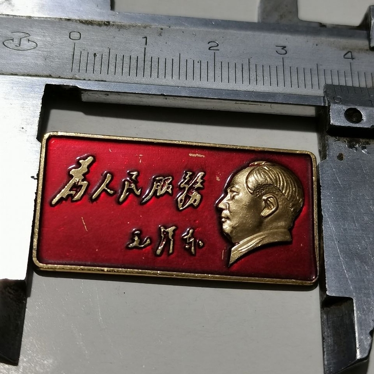 文革毛主席铝像章,为人民服务,3.6厘米的