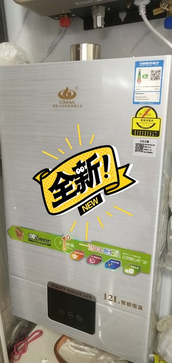 全新燃气热水器12升L，有实体店保修一年，...