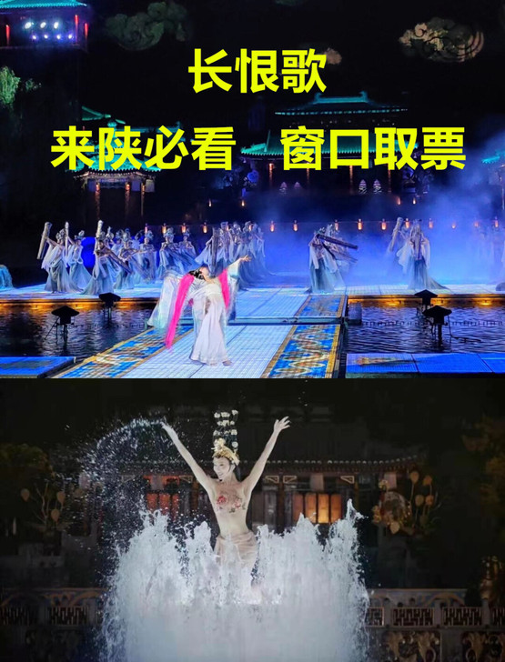 西安长恨歌   长恨歌   长恨歌门票  ...