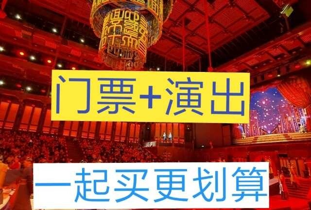 尼山圣境门票金声玉振演出套票