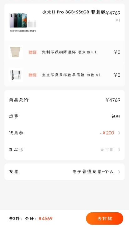 有小米商城小米11PRO的优惠券，4569...
