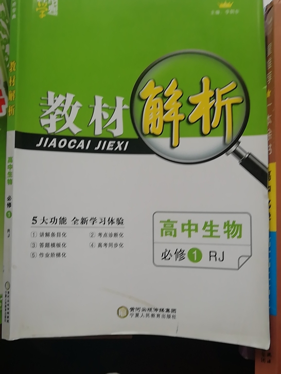 高中数学生物物理教材解读  付邮送