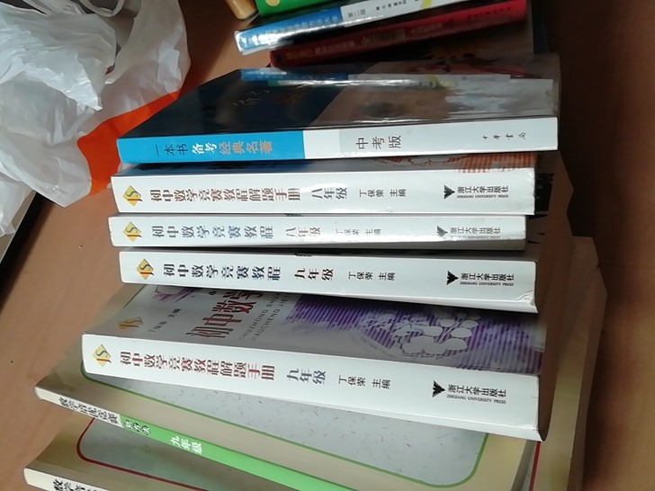很多初中教学参考书，整理房间，也有高中的，...