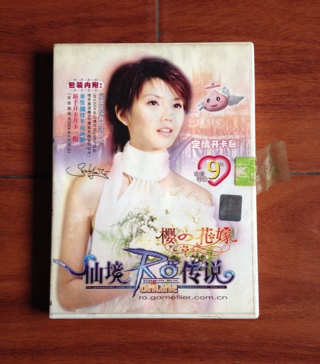 孙燕姿 早期代言仙境传说 Online 内...
