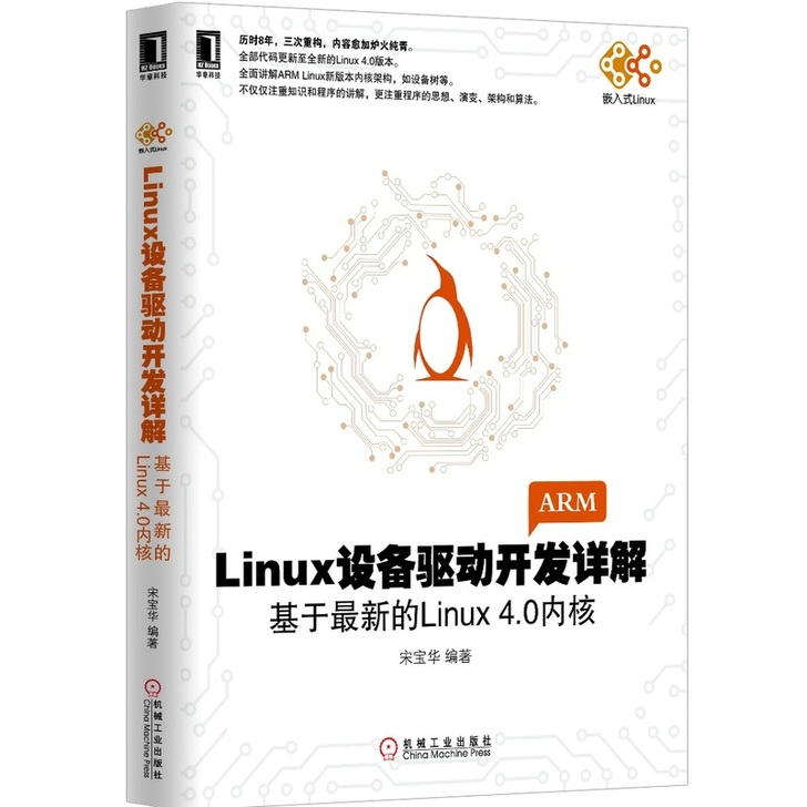 Linux设备驱动开发详解：基于*的Lin...
