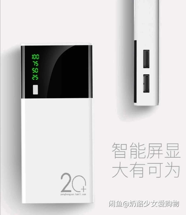 20000毫安充电宝