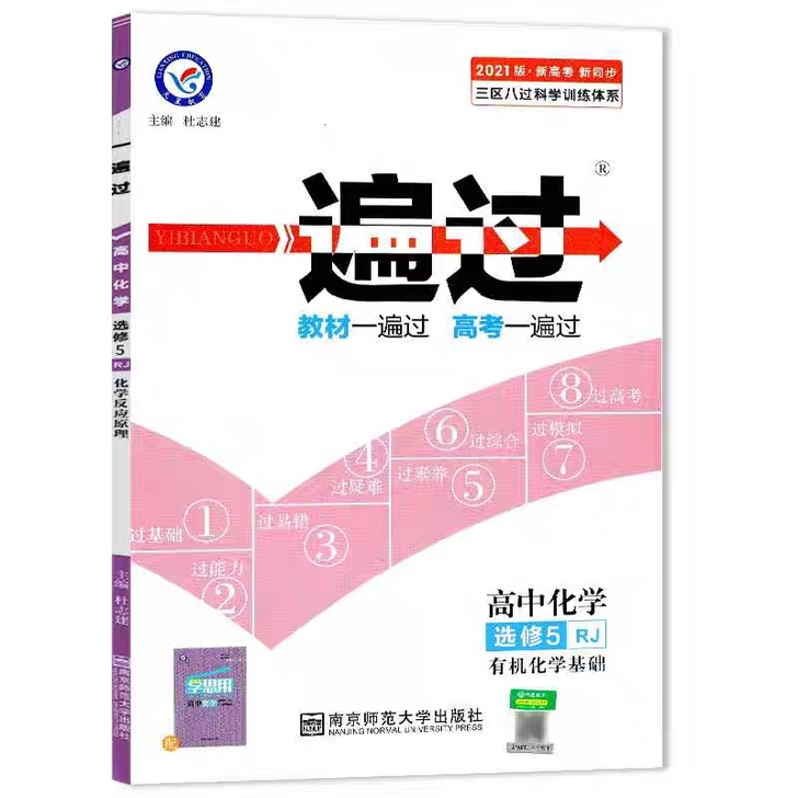 【出】高中化学选修五一遍过