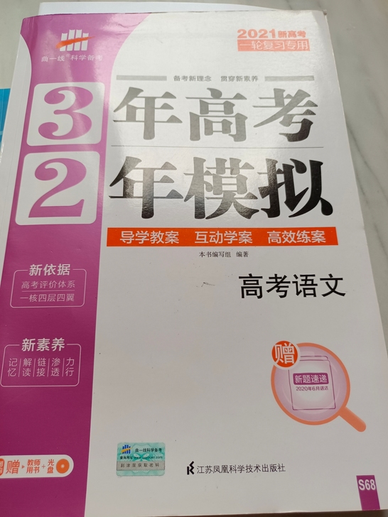 2021正版 3年高考2年模拟＋答案