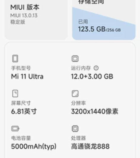MIUI/小米 小米 11 Ultra（5...