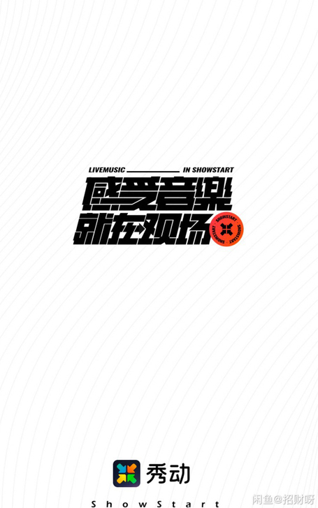 【代拍】秀动代拍各类演出门票 纯手工，非软...
