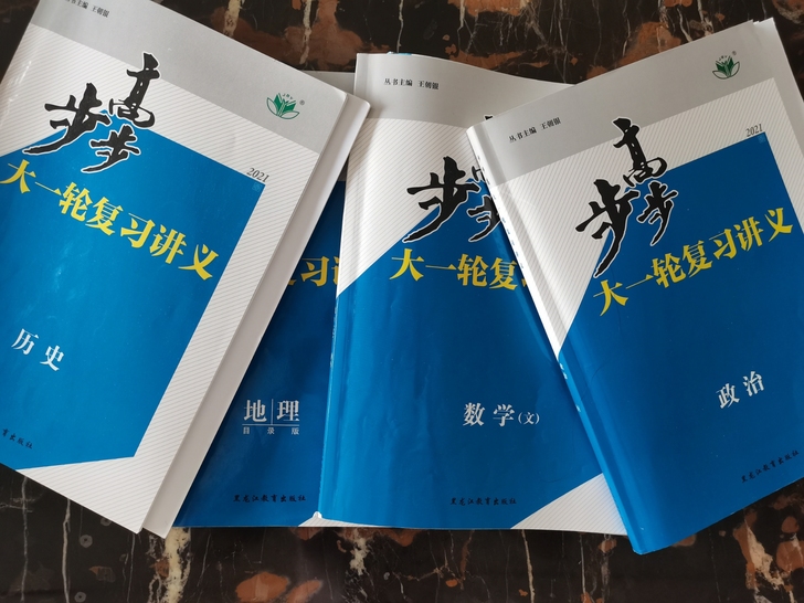 步步高2021年复习讲义