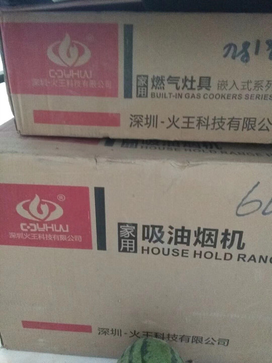 全新，包装都没有开，火王油烟机煤气灶全套，...