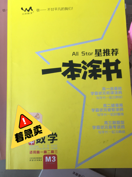 高考闲置宝贝
