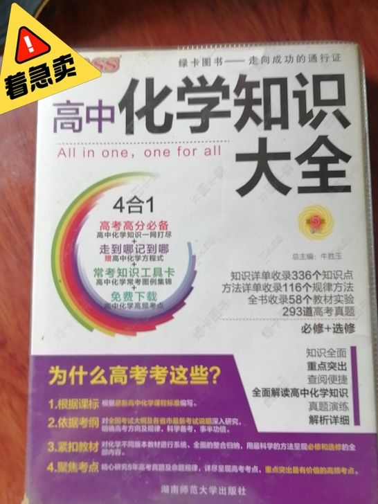 高中化学知识大全，你值得拥有